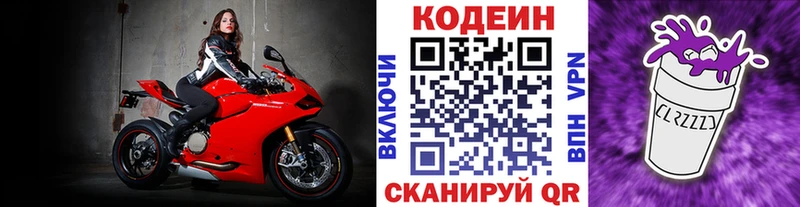 Кодеин напиток Lean (лин)  Купить  Елец 